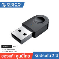 ORICO BTA-608 USB 5.0 Bluetooth Adapter โอริโก้ BTA-608 USB อะแดปเตอร์รับส่งสัญญาณ USB บลูทูธ 5.0 Dongle สําหรับใช้กับ PC Notebook