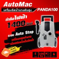 เครื่องฉีดน้ำแรงดันสูง AUTOMAC PANDA 100 บาร์