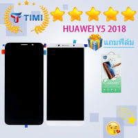 จอใช้ร่วมกับ ชุดหน้าจอ หัวเว่ย Y5 2018 งานแท้มีประกัน แถมฟิล์ม