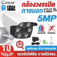 V380 Pro/5MP/IPC กล้องวงจรปิด wifi (เสียงพูดไทยได้) 5ล้านพิกเซล FHD Outdoor IP Security Surveillance กล้องไร้สาย กันน้ำ มีไมค์และลำโพงสื่อสารได้ บันทึกวนทับ