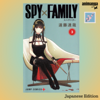 ?? Japanese Edition - Spy X Family Vol. 3 (ジャンプコミックス) ภาษาญี่ปุ่น มังงะ การ์ตูน สปาย แฟมิลี่ เล่ม 3 พร้อมส่ง