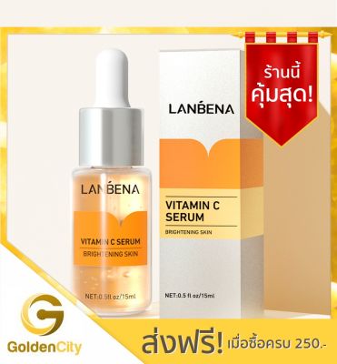 LANBENA เซรั่มวิตามินซี ปรับผิวให้ขาว ไวท์เทนนิ่ง ลดความหมองคล้ำ จุดด่างดำ ลดรอยที่เกิดจากสิว Vitamin C Whitening Serum