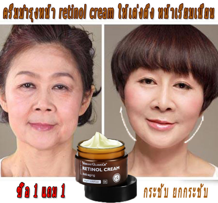 retinol-cream-ครีมต่อต้านวัย-ครีมลดริ้วรอย-ครีมเรตินอลแท้-ครีมทาผิวขาว-ครีมบำรุงหน้า-กระชับ-ยกกระชับ-ครีมยกกัชับ-ให้เต่งตึง-หน้าเรียบเนียน-30g