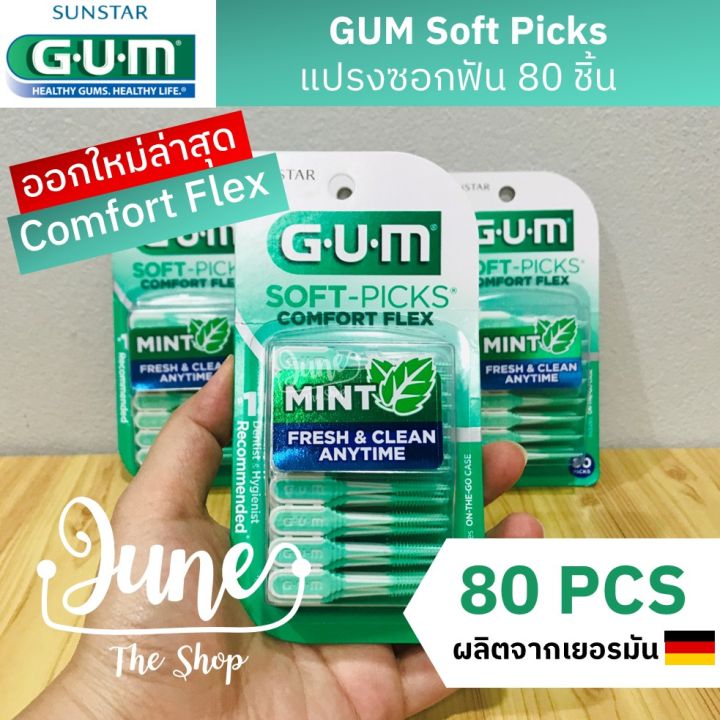 รุ่นใหม่-ปริมาณสุดคุ้ม-50-150-ชิ้น-แพ็ค-gum-soft-picks-comfort-flex-dental-picks-50-100-pcs-pack-gum-soft-pick-แปรงซอกฟัน-แปรงต้นสนเล็ก