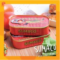 ซูมาโก ปลาซาร์ดีนในซอสมะเขือเทศ 125 ก. จำนวน 1 กระป๋อง ปลากระป๋อง Zumago Sardines in 1 can of ketchup 125 g can of canned fish