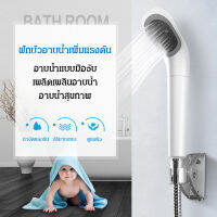 ฝักบัวอาบน้ำเพิ่มแรงดันกันอุดตัน