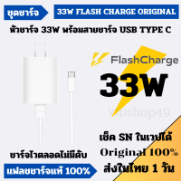 พร้อมส่งในไทย 1 วัน VIVO 33W Adapter Flash Charge หัวชาร์จ สายชาร์จ ของแท้ Flash Charge ตลอด ไฟเข้าเต็ม สำหรับ Vivo รุ่น 33W ทุกรุ่น