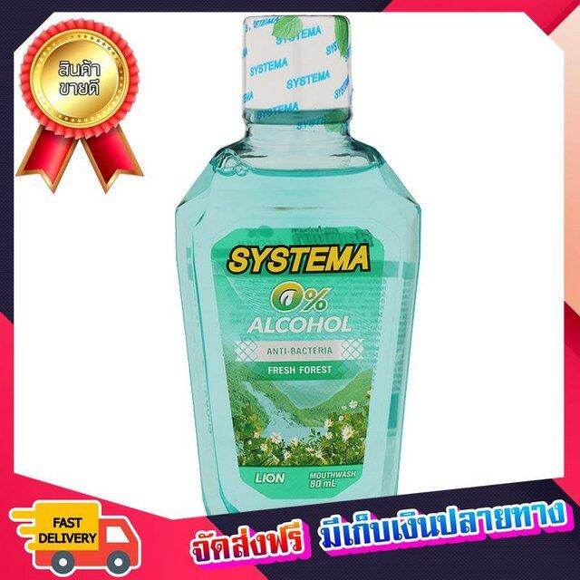 [ลดอย่างแรง] (( 15 ชุด )) ซิสเทมม่าน้ำยาบ้วนปากสูตรไม่มีแอลกอฮอล์เฟรช