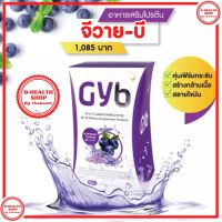 จีวาย-บี (GY-B) ผลิตภัณฑ์อาหารเสริมโปรตีน หุ่นเฟิร์มกระชับ รสชาติอร่อย