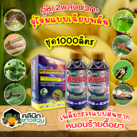 ? ชุดคู่หู2พลังบวก อีมาเมกตินเบนโซเอต(ไก่เกษตร)+นูดิโลทริน2.5 บรรจุ 1กิโลกรัม+1ลิตร*2ขวด เพลี้ยน็อคร่วงแบบสิ้นซาก