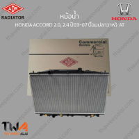 หม้อน้ำ ADR HONDA ACCORD 2000 2400 ปี03-07 (โฉมปลาวาฬ์) AT / 3211-1031C