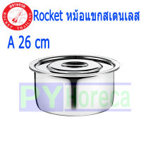 Rocket หม้อแขกสเตนเลส หม้อแขกมีฝาปิด