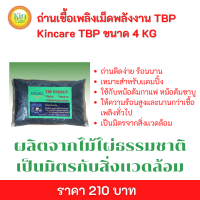 เชื้อเพลิง TBP  ขนาด 4-4.5 kg (kincare)