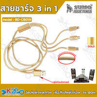 SUMO สายชาร์จ 3in1 สีทอง ยาว1.20m. สายไนล่อนถักทนทานชนิดพิเศษ สายUSB ของแท้ 100%