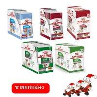 นาทีทอง !!! ส่งฟรี อาหารซอง Royal canin สูตร Mini, Medium(ลูก,โต) ขนาด 85-140 กรัม (ยกกล่อง)