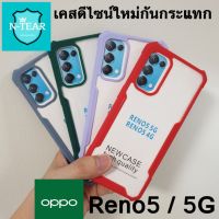 เคส oppo Reno5 / 5G ดีไซน์ใหม่กันกระแทก