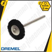 DREMEL 403 แปรงขัดอเนกประสงค์