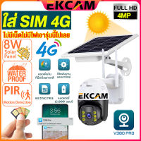 ??Ekcam 4G กล้องวงจรปิด โซล่าเซลล์ ใส่ซิม ในร่ม กลางแจ้ง SIM 4G 4MP กล้อง โซล่าเซล กล้องวงจรปิดใส่ซิม solar cell cctv camera กล้องวงจรปิดไร้สาย โซล่าเซลล์ wireless