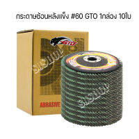 กระดาษทรายซ้อนหลังแข็ง #60 (1กล่อง 10ใบ) จานทรายซ้อนหลังแข็ง 4" GTO ขนาด100x10x16 ใช้สำหรับเครื่องเจียร์ 4นิ้ว ผลิตจากผ้าทรายคุณภาพดีมีความคมสูง