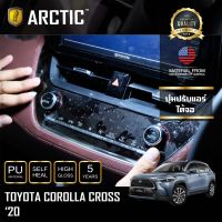 โปรโมชั่น++ ARCTIC ฟิล์มกันรอยภายในรถ Toyota Corolla Cross (2020) - บริเวณปุ่มปรับแอร์ใต้จอ ราคาสุดคุ้ม อุปกรณ์ เครื่อง ปรับอากาศ อุปกรณ์ ใน เครื่อง ปรับอากาศ อุปกรณ์ หลัก ของ เครื่อง ปรับอากาศ วัสดุ อุปกรณ์ เครื่อง ปรับอากาศ