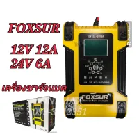 เครื่องชาร์จFoxsurเครื่องชาร์จแบตเตอรี่12V 12A-24V 100Ah เครื่องซ่อมแบตเตอรี่อัจฉริยะซ่อมแบตเตอรี่รถยนต์มอเตอร์ไซด์ระบบดิจิตอล