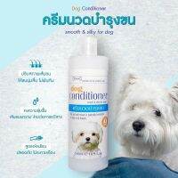 ครีมนวดขนสุนัข conditioner