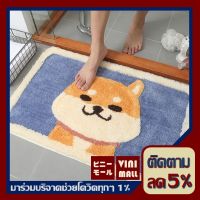 PUM พรมเช็ดเท้า 【สินค้าคุณภาพดี】 VINIMALL พรมปูพื่น 3D  พรมห้องน้ำ พรมนุ่ม พรมขนนุ่ม พรมน่ารัก พรมญี่ปุ่น พรมปูพื้น  พรมแต่งบ้าน