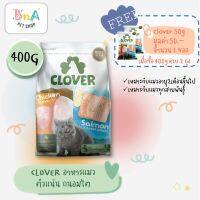 Clover อาหารแมว ultra holistic grain-free ขนาด 400 กรัม อาหารแมวชนิดแห้ง อาหารแมวชนิดเม็ด อาหารเม็ดแมว