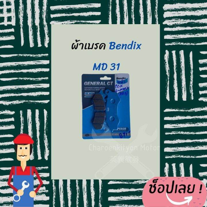 bendix-ผ้าดิสเบรกหน้า-honda-pcx-ทุกรุ่น