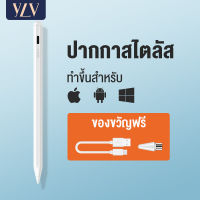 YLV ปากกาสำหรับ ipad stylus pen ipad/ipad Pro/ipad mini/ipad air/IOS phone [ วางมือบนจอได้ แรเงาได้ ] ปากกาสำหรับ ipad ปากกาสไตลัส รุ่นเดียวกับ Apple