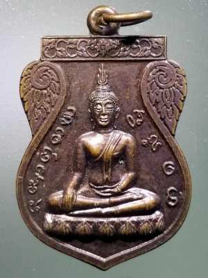 เหรียญเสมาพระพุทธนั่งฐานบัว วัดฟ้าห่วน จังหวัดอำนาจเจริญ สร้างปี 2554