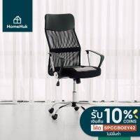 HGO เก้าอี้สำนักงาน [เงินคืน10%] HomeHuk   เบาะหนัง+ผ้า พนักพิงตาข่าย S รับสรีระ ปรับระดับ   เก้าอี้เกม เก้าอี้คอม เก้าอี้ทำงาน  เก้าอี้ออฟฟิศ