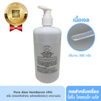 เพียว อาโรเวล่า เซรั่ม Pure Aloe VeraSerum (4%) (ปริมาณ 500 มล.) ใช้สำหรับไอออนโต โฟโน สินค้าขายดี