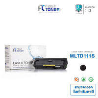 Fast Toner สำหรับรุ่น Samsung MLT D111S ปริมาณการพิมพ์ 1,500 แผ่น สำหรับเครื่องปริ้น SL-M2020/ SL-M2070/ SL-M2070W/ SL-M2070FW