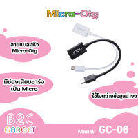 GOLF OTG รุ่นGC-06 สำหรับใช้กับแอนดรอย Androidมือถือทุกรุ่น