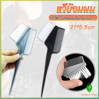 GW หวีย้อมผม ขนาดเล็ก เครื่องมือย้อมผม สีผม อุปกรณ์ผสมสีย้อม hair dye comb