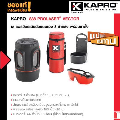 KAPRO 888 PROLASER® VECTOR ชุดเลเซอร์วัดระดับด้วยตนเอง 3 ลำแสงพร้อมขาตั้ง