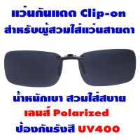 DRH แว่นกันแดด  Clip on เลนส์ Polarized แว่นตาแฟชั่น  แว่นตากันแดด