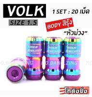 โกดังซิ่ง น๊อตล้อเหล็กVOLK  เกลียว1.5 รุ่นbodyรุ้ง-หัวม่วง /1set:20เม็ด