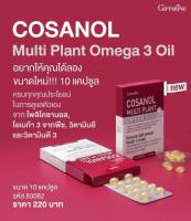 #โอเมก้า3จากพืช #น้ำมันสกัดเย็น กิฟฟารีน โคซานอล น้ำมันงาขี้ม่อน น้ำมันงา น้ำมันแฟล็กซีด น้ำมันงาดำ #กิฟฟารีนของแท้ giffarine Giff Shop 3