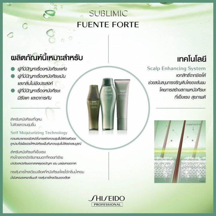 shiseido-sublimic-fuente-forte-shampoo-dry-scalp-500ml-แชมพู-สำหรับหนังศรีษะแห้ง-อ่อนโยน-ผลิตภัณฑ์เพื่อการดูแลหนังศีรษะ