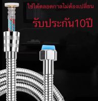 SHTสายฉีด  สายฉีดชำระ    สายฝักบัว ชุดสายฉีด  สายสแตนเลส   สายน้ำดี สแตนเลส 304  1.5เมตร