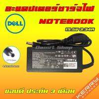 ️ Dell ไฟ 65W 19.5v 3.34a หัว 4.5 x 3.0 mm Inspiron สายชาร์จ อะแดปเตอร์ ชาร์จไฟ โน๊ตบุ๊ค เดล Notebook Adapter Charger