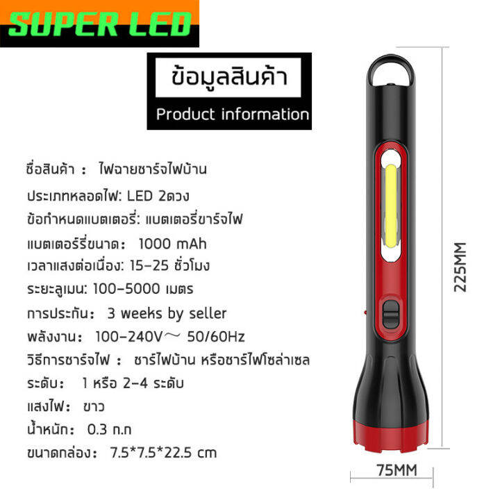 ไฟฉาย-ไฟฉายกระบอกยาว-ชาร์จไฟบ้าน-led-2-ดวง-ทนทานมาก-แบตเตอร์รี่ขนาด-1000-mah-พร้อมไฟข้าง-ไฟฉายแบบจร์จไฟใช้งานง่ายประหยัดพลังงาน-ไฟฉุกเ