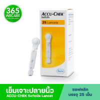 ACCU-CHEK Softclix Lancet 25ชิ้น แอคคิว เช็ค เข็มเจาะเลือด ตรวจน้ำตาล  365wecare