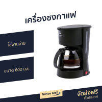 เครื่องชงกาแฟ GESTREO ขนาด 600 มล. ใช้งานง่าย ทำความสะอาดง่าย - ที่ชงกาแฟ เครืองชงกาแฟสด เครื่อชงกาแฟสด ชงกาแฟสด ชุดชงกาแฟสด หม้อชงกาแฟสด เครื่องชงกาแฟสด ที่ชงกาแฟสด ที่ชงกาแฟไฟฟ้า coffee machine