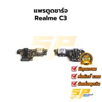 แพรชุดตูดชาร์จ Realme C3 แพรก้นชาร์จ ชุดชาร์จ Realme C3 แพรก้นชาร์จ ชุดชาร์จ อะไหล่แพรก้นชาร์จ ชุดชาร์จ