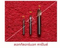 ดอกกัดลบคม R นอก คาร์ไบด์ แบบไม่มีแป้น ขนาด R0.5 - R4