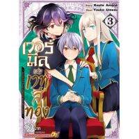 เวอร์มีลแห่งเวทสีทอง เล่ม 1-3