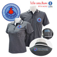 เสื้อโปโลสีเทาเข้ม ตรา อาสาสมัครสาธารณสุขประจำหมู่บ้าน เสื้ออสม โปโลอสม (อสม.เทาเข้ม)